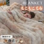 ブランケット あったか 秋冬 毛布 