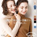 ショッピング処分 在庫処分 トップス ニット セーター タートルネック セーター ハイネック 洗える レディース シンプル 重ね着 オフィス インナー 長袖 爆買