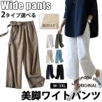リネンパンツ ワイドパンツ レディース サルエルパンツ 洗える 美脚 体型カバー 30代 40代 50代 60代 イージーパンツ ロングパンツ