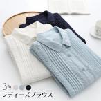 在庫一掃 ダブルガーゼ ブラウス シャツ ガーゼ ブラウス 長袖 レディース 綿 Wガーゼ シンプル レギュラー シャツブラウス トップス 通勤 オフィス ビジネス