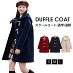 ダッフルコート コート ダッフル レディース あったか 中綿 ロング 制服 スクールコート オーバー 保温 防寒 学校 通勤 ピーコート 通学 娘 彼女 可愛い 厚手