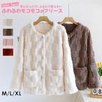 レディース ルームウェア メンズ パジャマ もこもこ 前開き 冬 あったかい お揃い トップス  部屋着 長袖 おうち時間 ふんわり ルームウェア