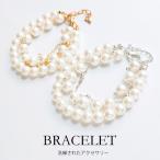 ブレスレット 結婚式 パール パーティ ブレスレッド 2連パール アクセサリー 結婚式 ドレス 卒業式 入学式 卒園式 入園式 演奏会 シルバー ゴールド
