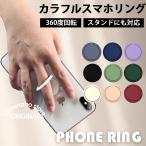 Magsafe対応 スマホリング スマホ リング iphone16 マグネット搭載 スマートフォン リング 落下防止 スタンド 360°回転 スリム 薄型 軽量 おしゃれ かわいい