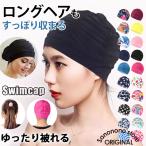 水泳帽 スイムキャップ レディース おしゃれ スイミングキャップ 大人 ロングヘア 大きめ ギャザー フィットネス 長い髪 深め ゆったり
