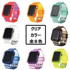 アップルウォッチ Apple Watch バンド ベルト 透明 クリア メンズ レディース おしゃれ かわいい 38mm/40mm 42mm/44mm 定番