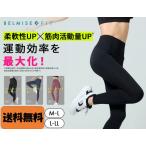 ベルミス フィット リムーブレギンス 高機能性レギンス 着圧レギンス ヨガ ピラティス フィットネス BELMIS FIT RE:MOVE スパッツ ベルミスfit