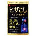 ヒザこし健康源 ヒザこし万歳 PREMIUM ハーブ健康本舗 60粒 30日分