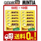 アサヒグループ食品 ミンティア　ゴールデンキウイ　50粒(7g)×10個　メール便　送料無料