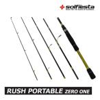 solfiesta(soru Fiesta ) карбоновый искусственная приманка RUSH PORTABLE ZERO ONE ~ Rush портативный Zero One ~ 625M