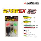 solfiesta(ソルフィエスタ) ルアーセット 根こそぎ君EX 〜ネコソギクン〜