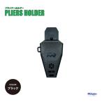 マルシン漁具(DRAGON) プライヤーホルダー ブラック