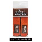 林釣漁具製作所(HAYASHI)　餌木猿　ロッドベルト　オレンジ　　（egizaru-201809）（H-egi-tool）