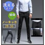 スラックスノーダックウォーシャブルスラックススキニーメンズチノパンツビジネスズボン紳士スラックス細身春秋秋物500円金属ボールペンプレゼントget