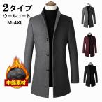 ビジネスコート メンズ アウター コート　 ウール  通勤 　チェスターコート　２タイプ　中綿　ジャケット　ラシャコート　 ノーベント 　秋冬物 jsjf-yj-9002