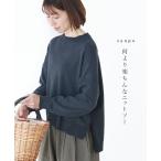 ニットソー トップス cawaii sanpo レディース ファッション カジュアル ナチュラル グレー ニット ベーシック 無地 シンプル 長袖 らくちん 楽チン
