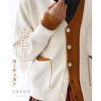 sanpo レディース ファッション カジュアル ナチュラル カーデ 羽織り ニット ベージュ オフホワイト ブラウン 可愛い ゆったり ポケット 暖か 伸縮性 長袖