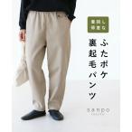着回し得意な ふたポケ裏起毛パンツ パンツ 裏起毛 ウエストゴム sanpo b13653ps 体型カバー パンツ ボトムス ベージュ レディース 30代 40代 50代 60代