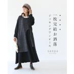 一枚完結お洒落ドッキングワンピース sanpo b13699jb ワンピース 体型カバー チャコール ブラック 変形