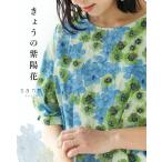 きょうの紫陽花トップス アジサイ sanpo b13840ps 綿 ブラウス 花柄  ブルー グリーン 半袖 着痩せ レディース