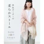 淡色ボーダーの柔らかストールストー...