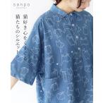 猫好き心をくすぐる猫たちのシルエットシャツ 返品交換送料無料 トップス 半袖 デニム風生地 綿 コットン シャツ アニマル ネコ キャット ブルー 青 体型カバー
