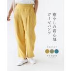 ショッピングペチパンツ 癒しの着心地ガーゼパンツ カラーパンツ ウエストゴム 裾絞り ダブルガーゼ生地 綿 コットン  楽ちん パンツ ペチパンツ セットアップ
