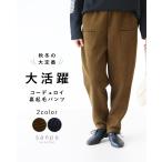 裏起毛 大活躍コーデュロイパンツ 暖か ウエストゴム 無地 カーキ ブラック 緑 黒 レディース ファッション 裏起毛パンツ sanpo bm00182 b13323ss