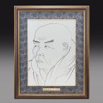 NK-1030 彫金額「親鸞聖人」 北 光生