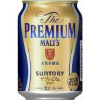 送料無料 サントリー ザ・プレミアムモルツ 250ml  24本入り  【お取り寄せ商品】