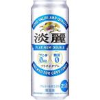 キリン キリン 淡麗 プラチナダブル 500ml缶 1ケース（24本） 淡麗
