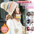 ニット帽 レディース 冬 秋冬 ネックウォーマーセット マフラー ニットキャップ ニット帽子 耳当て付き帽子 裏起毛 大人可愛い 冬物 防寒 大きいサイズ ポンポン