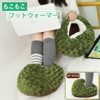 爆買 フットウォーマー フットウォーマー 足元 あったかグッズ 足 フットクッション