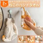 ハンドタオル キッチンタオル 2枚セット ループ付き 手拭きタオル ふきん タオル ネコ 猫 ねこ かわいい フェースタオル キッチン