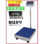 【6ヶ月保証】【あす楽対応】デジタル台はかり　200kg/50g 　防塵タイプ バッテリー内蔵充電式 ステンレストレー付　【はかりデジタル計り量り】セール