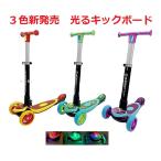 新タイプＬＥＤ　キックボード 折りたたみ式 3輪 ブレーキ付き バランスバイク 　キッズスクーター キッズイージースケーター　SCOOTER　 光る キックスケーター