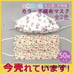 使い捨てマスク 不織布 大人用 50枚入 花粉症対策 花柄 レディース 3層構造 飛沫防止 風邪 おしゃれ PM2.5 痛くない 流行