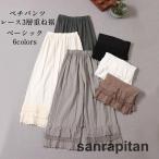 ペチパンツ レディース パンツ ペチコート ボトムス インナー レイヤード 重ね着 レース オシャレ ロング マキシ 体型カバー ウエストゴム ストレートパンツ