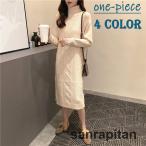 ワンピース ニットワンピー レディース 女性 長袖 ミドル丈 膝丈 タートルネック ダイヤ編み リブ編み サイドスリット シンプル 無地  厚