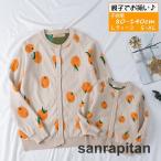 親子ペアルック カーディガン ニット 長袖 子供服 レディース 大人用 キッズ ベビー ジュニア 女の子 お揃い クルーネック ミカン おしゃれ かわ