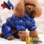犬 服 犬服 犬の服 ドッグウエア 秋冬 綿服 コート 犬用 トイプードル 小型犬 中型犬 ペット用 秋 冬 防寒 防水ジャケット 犬ウェア 可愛い