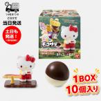 (1BOX販売) チョコサプ サンリオキャラクターズ 食玩 バンダイ