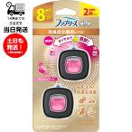 ファブリーズ 車用 イージークリップ 消臭成分最高レベル フレッシュブーケ 2.5ml 2個入 ダイヤル調整 タバコ 食べ物 ペット エアコン 吹き出し口
