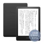 Kindle Paperwhite 16GB 広告なしモデル ブラック 6.8インチディスプレイ 色調調節ライト搭載 キンドル ペーパーホワイト 電子書籍リーダー 端末
