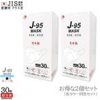 ショッピング3dマスク (同色2箱セット)日本製 マスク J-95 MASK クラスIII 不織布 4層フィルター 医療用 個別包装 3D設計 JIS規格