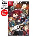 アトラス 【Switch】ペルソナ5 ザロイヤル Switch用ソフト（パッケージ