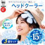 3 шт. комплект шляпа для head кондиционер лёд head прохладный накладка охлаждающий накладка .... диаметр примерно 18cm повторение можно использовать рефрижератор * рефрижератор соответствует . средний . меры тепловая защита Head Cooler