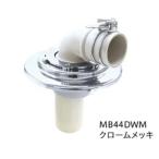 ミヤコ　洗濯機排水トラップ　リン　MB44DWM　 VP/VU50 兼用　
