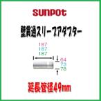  стена проникать рукав адаптор /SL-B