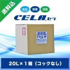 ショッピングインフルエンザ 次亜塩素酸水　セラ水　CELA水　20リットル１箱(コックなし)